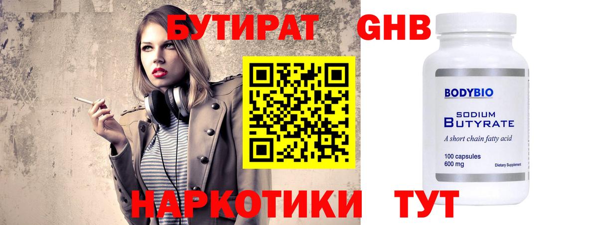 БУТИРАТ BDO  БУТИРАТ  Радужный  Вход с VPN 