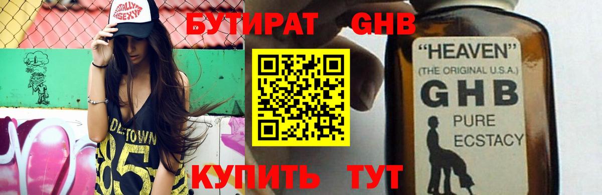 Бутират бутик Радужный