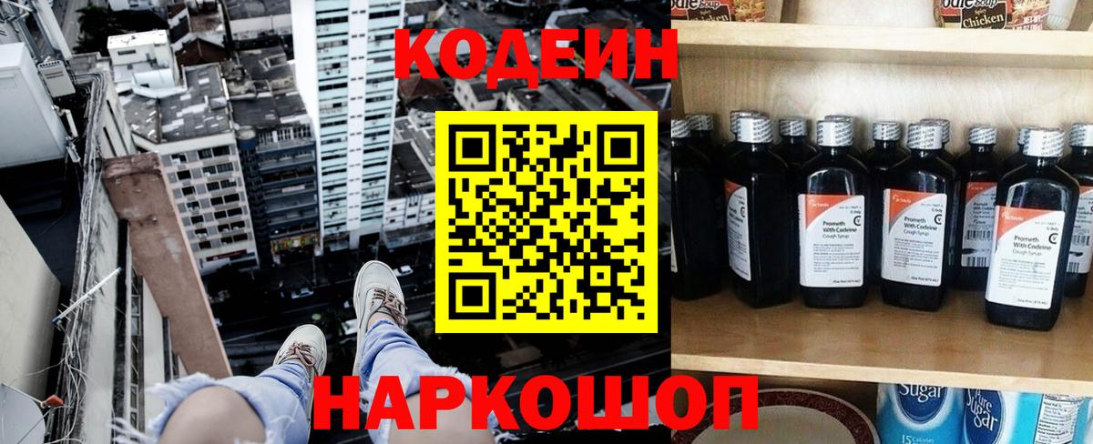 Codein Purple Drank  Codein Purple Drank  Радужный  Вход с VPN 