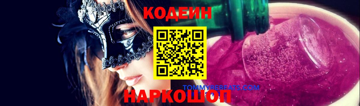 Кодеиновый сироп Lean Purple Drank Радужный