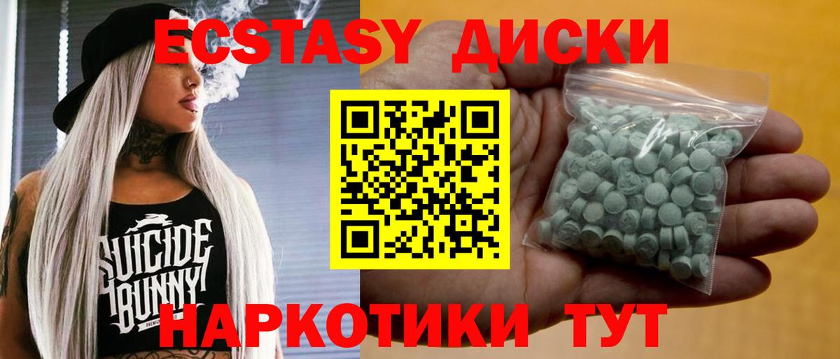 Ecstasy диски  ЭКСТАЗИ  Радужный  Вход с VPN  Экстази XTC 