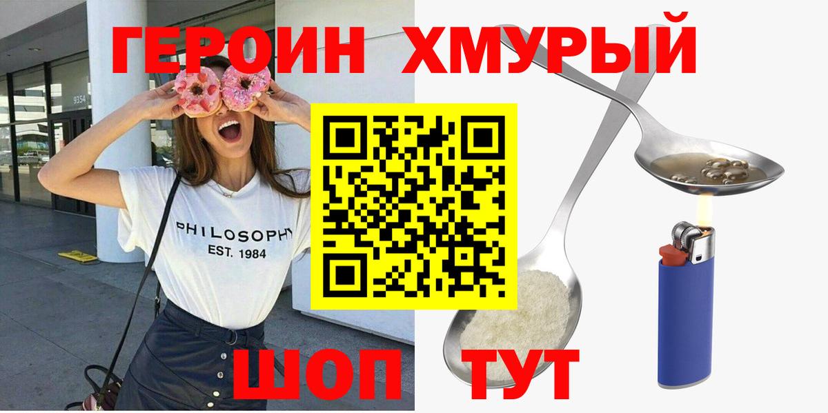 Героин белый  Вход с VPN  ГЕРОИН  Радужный 