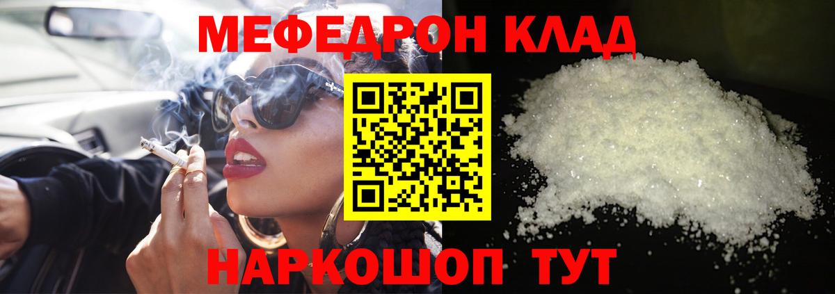 Меф  Радужный